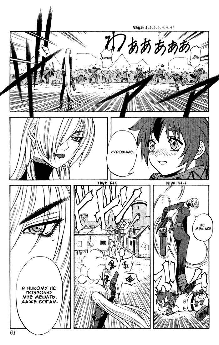 Mahou Tsukai Kurohime Магический стрелок 第55页