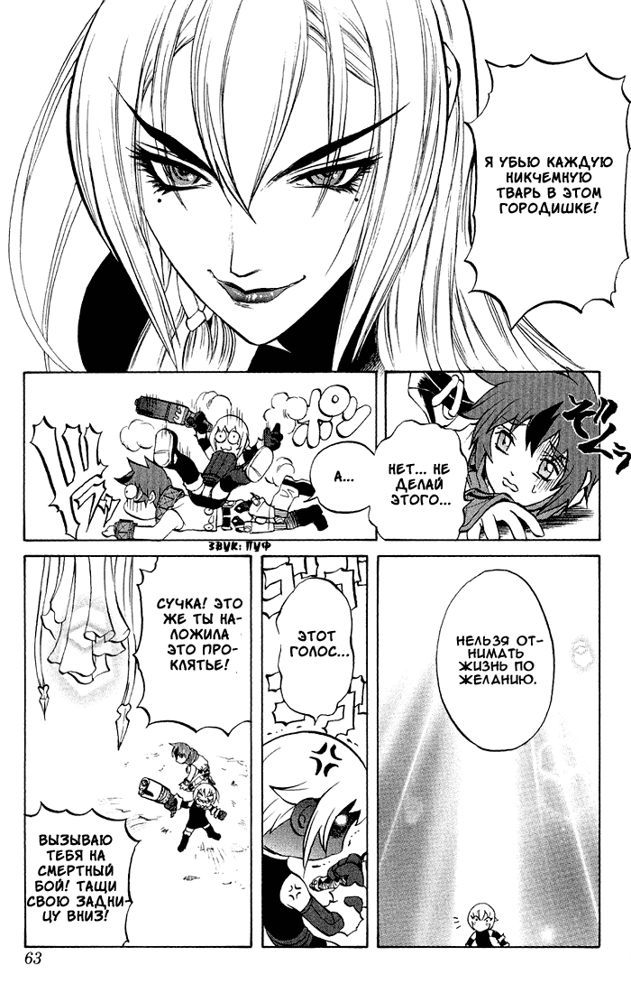 Mahou Tsukai Kurohime Магический стрелок 第57页