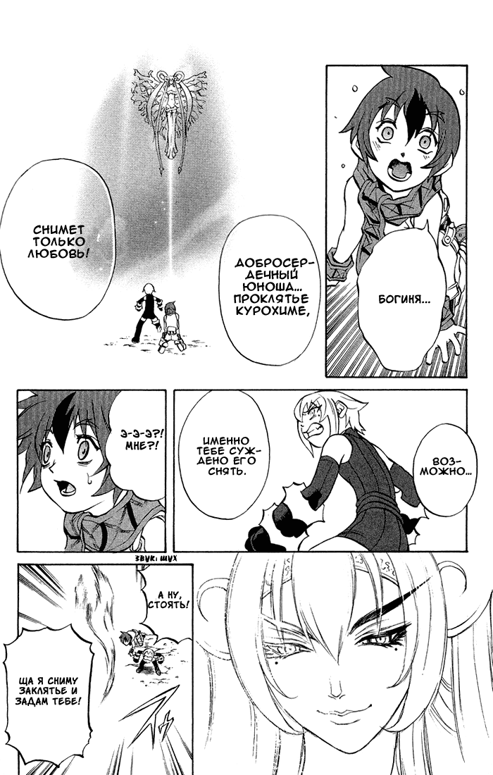 Mahou Tsukai Kurohime Магический стрелок 第59页