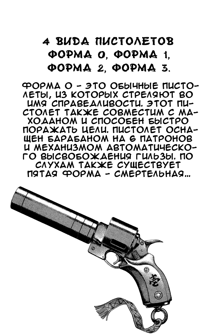 Mahou Tsukai Kurohime Магический стрелок 第62页