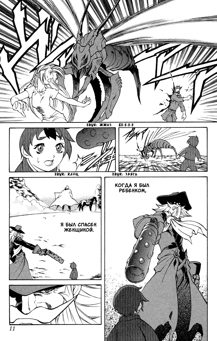 Mahou Tsukai Kurohime Магический стрелок 第9页