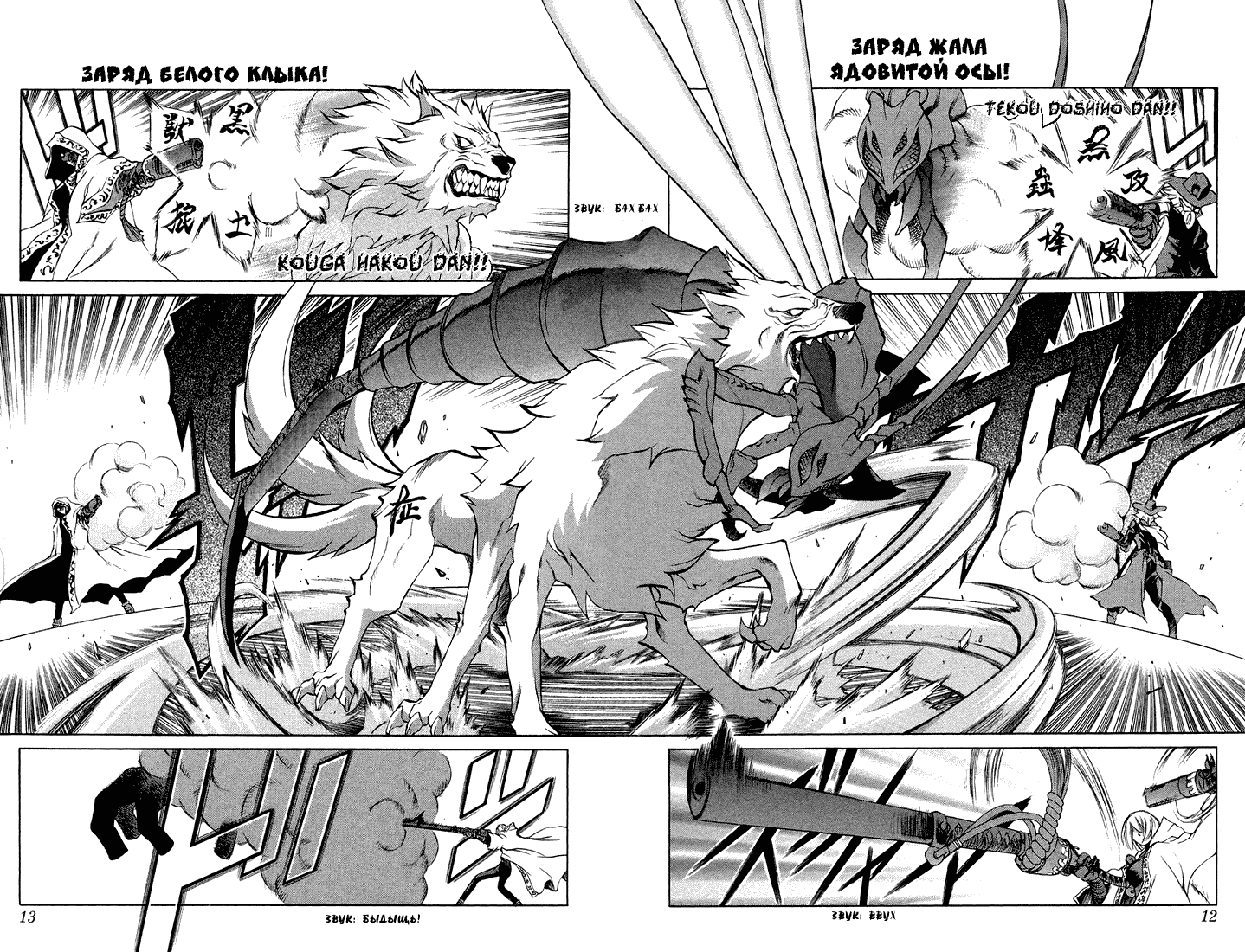 Mahou Tsukai Kurohime Магический стрелок 第10页