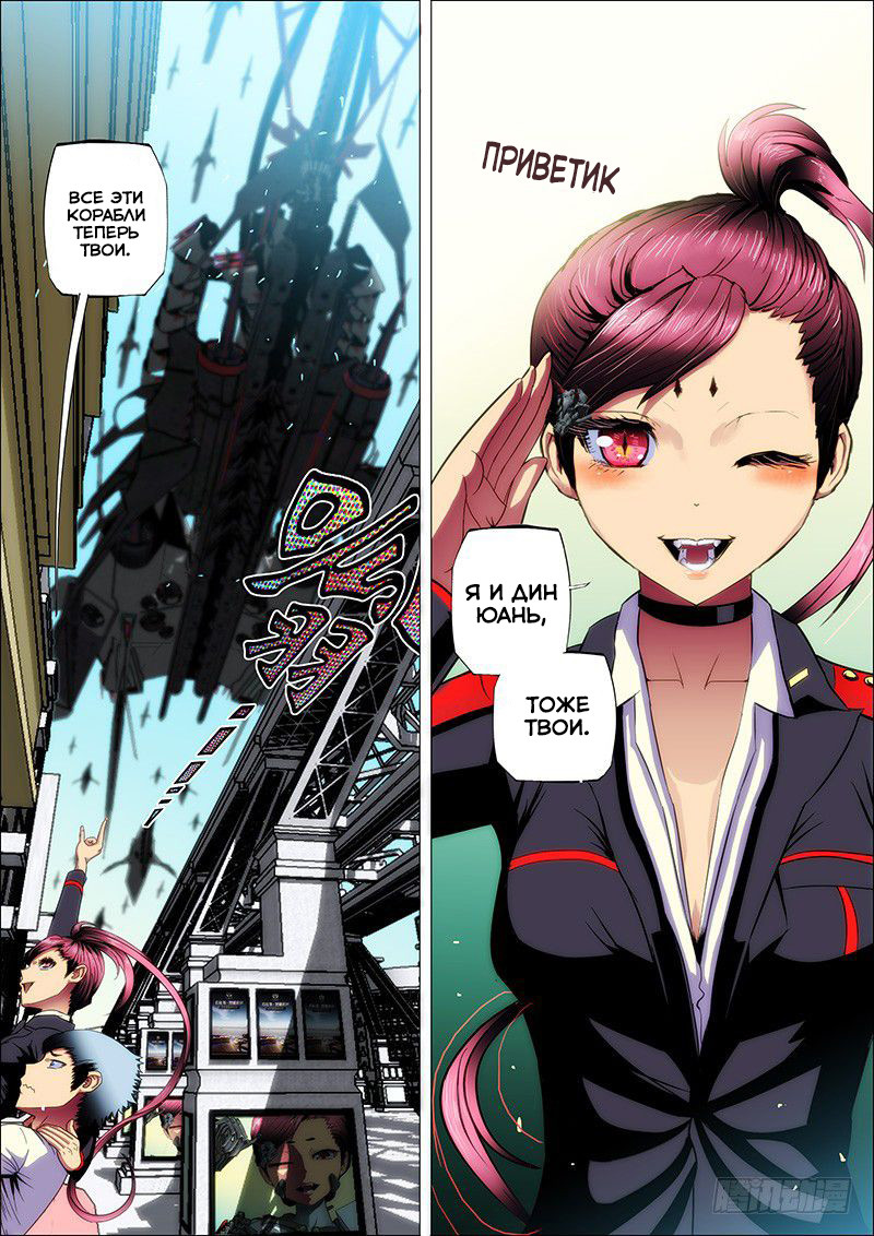 Tiějī Gāngbīng Vol. 1 Ch. 1 第18页