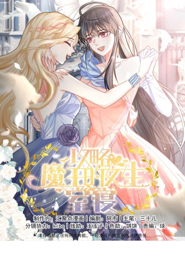 Attacking the Girls' Dormitory of the Demon King Are you Heiman? 第1页