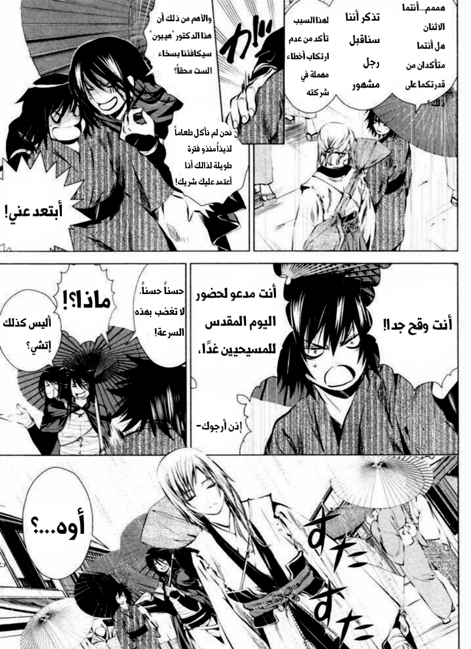 Ichi المحب لوطنه (1) 第12页
