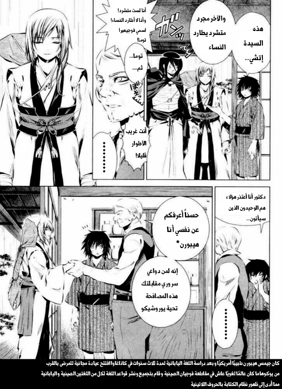 Ichi المحب لوطنه (1) 第16页