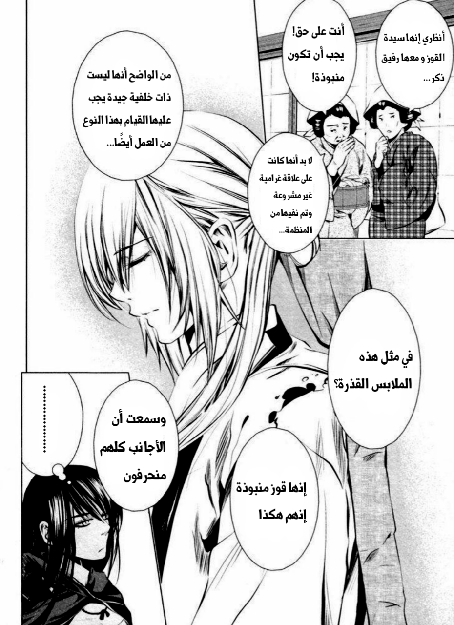 Ichi المحب لوطنه (1) 第19页