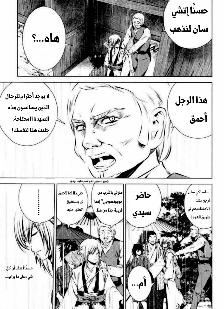 Ichi المحب لوطنه (1) 第22页