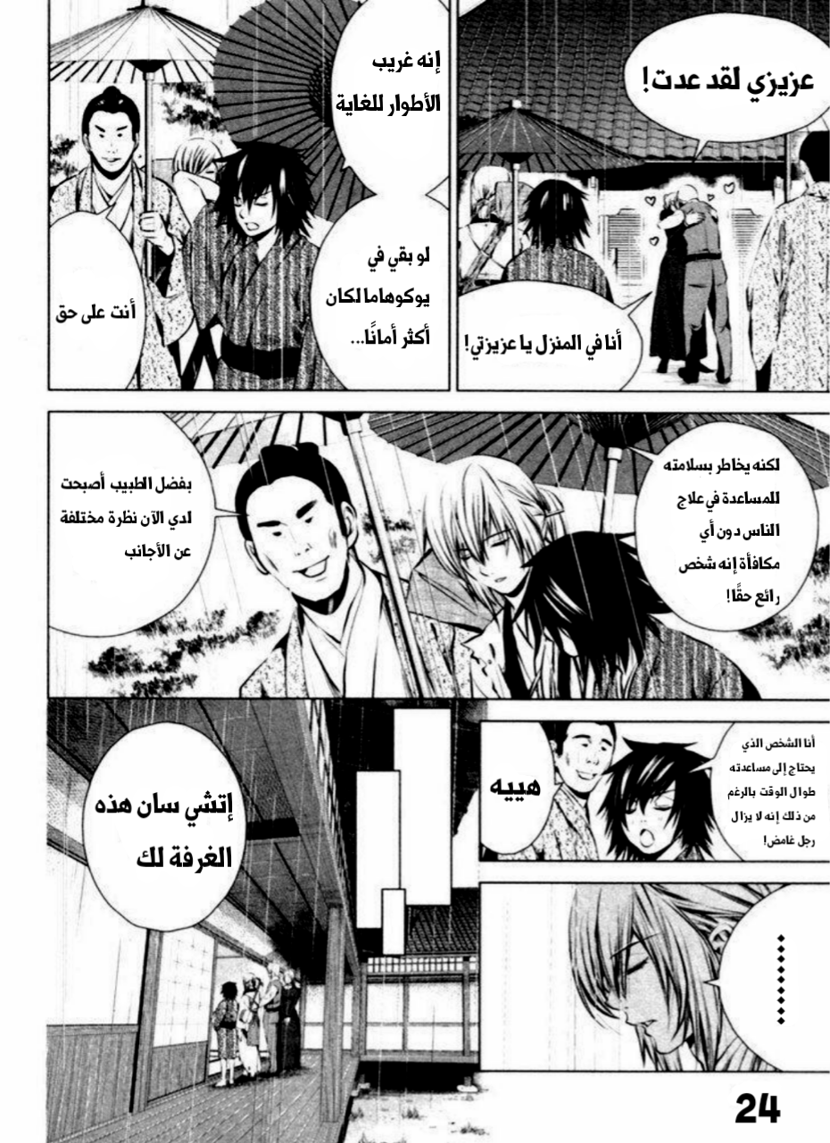 Ichi المحب لوطنه (1) 第25页