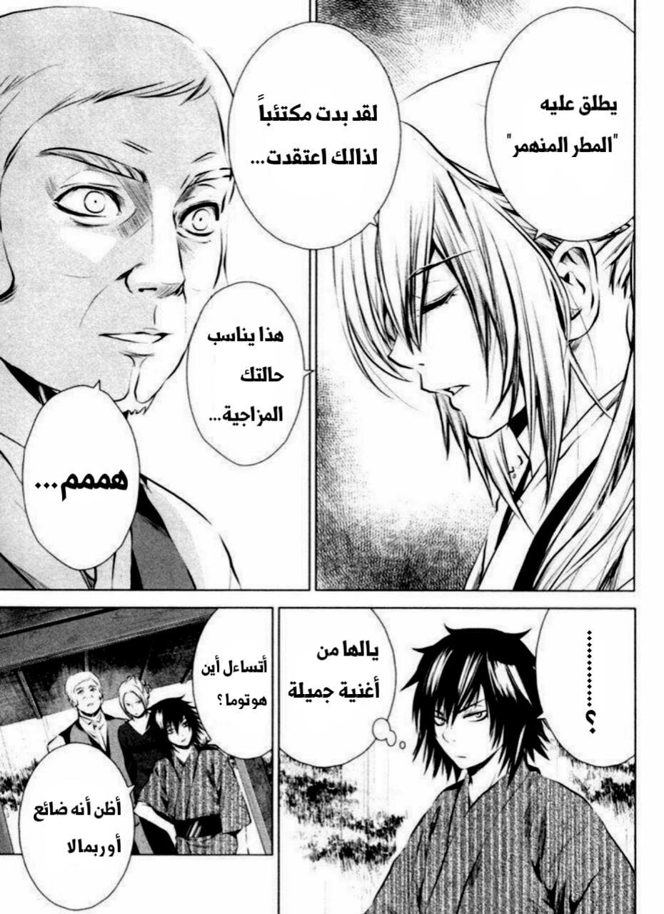 Ichi المحب لوطنه (1) 第30页