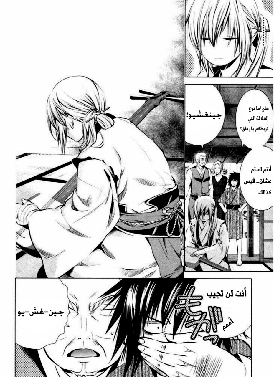 Ichi المحب لوطنه (1) 第31页