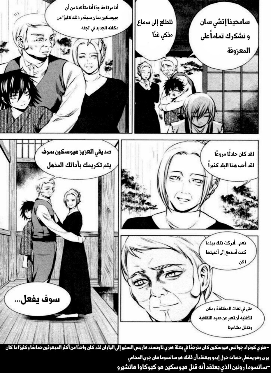 Ichi المحب لوطنه (1) 第32页