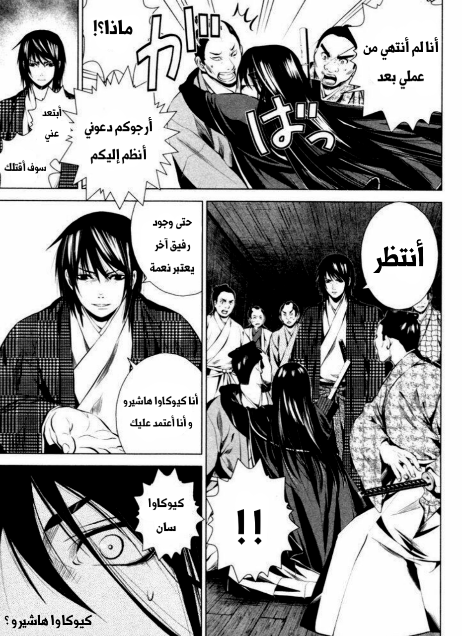 Ichi المحب لوطنه (1) 第38页