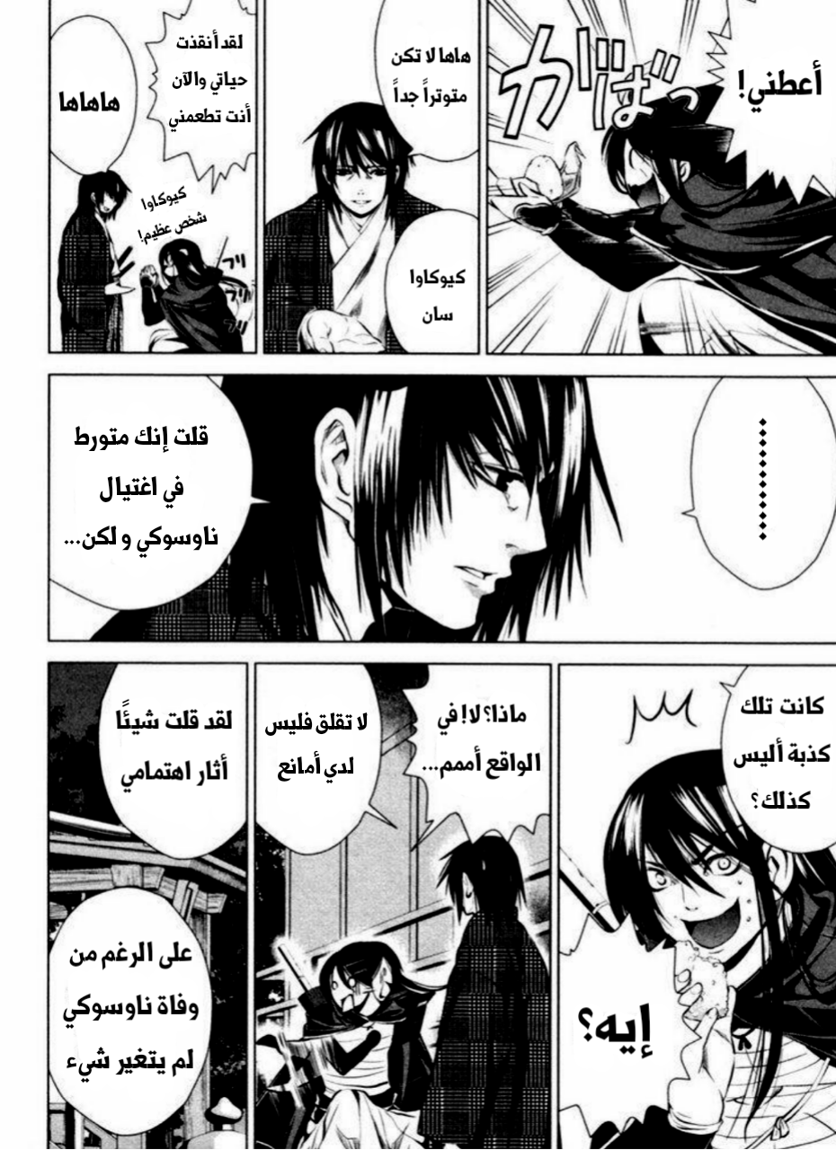Ichi المحب لوطنه (1) 第41页