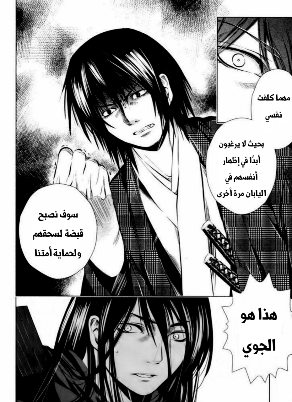 Ichi المحب لوطنه (1) 第45页
