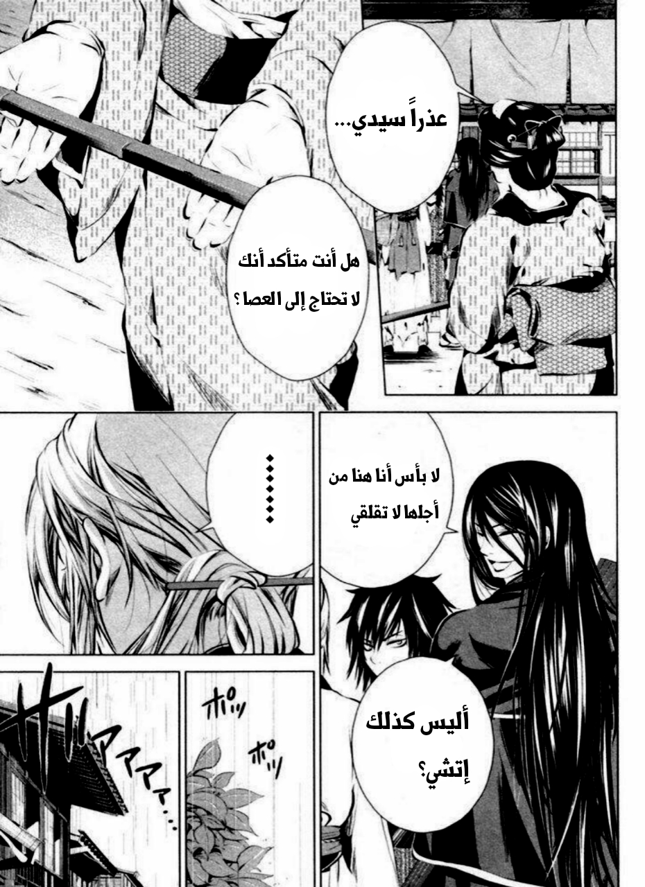 Ichi المحب لوطنه (1) 第8页