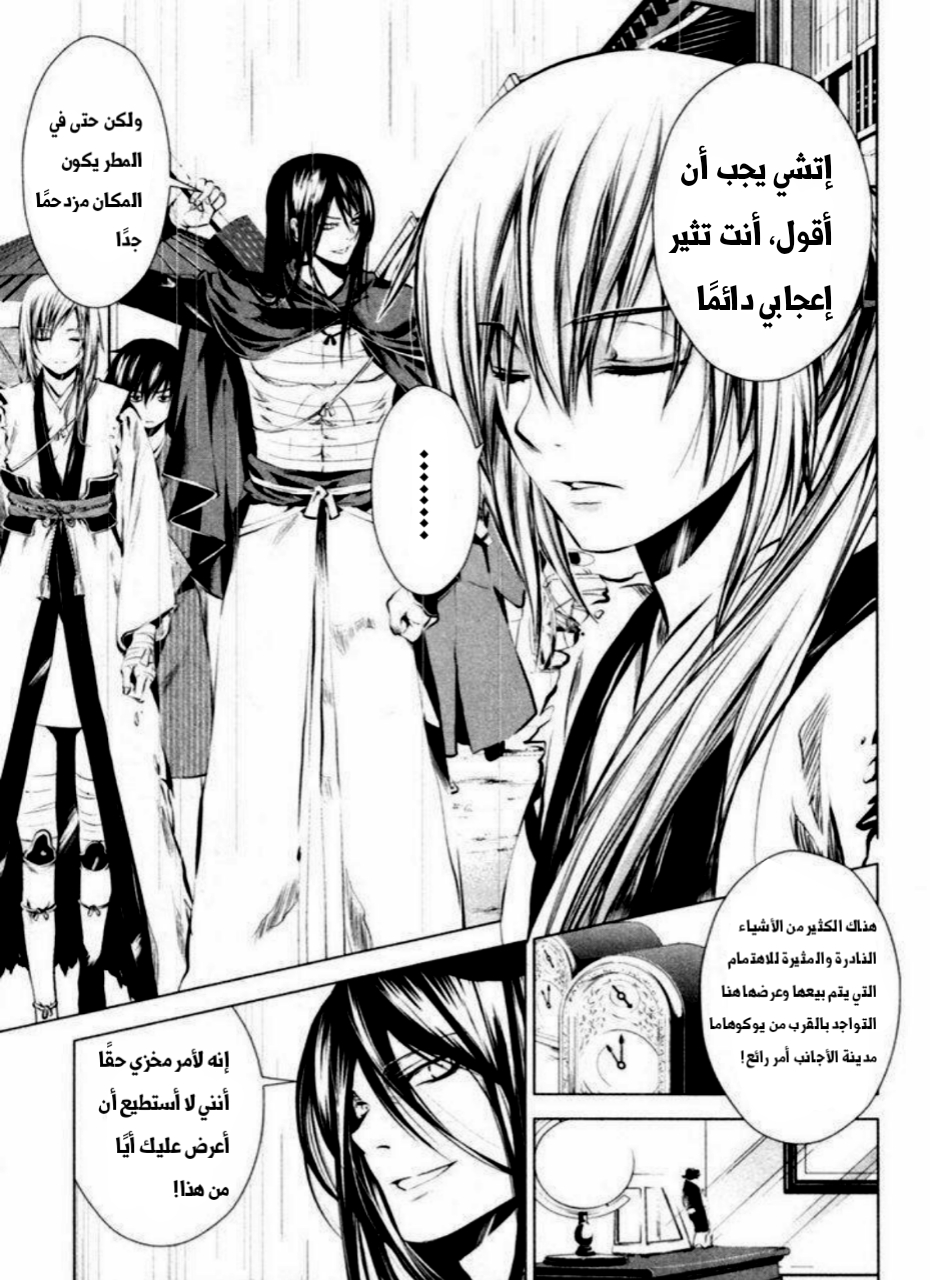 Ichi المحب لوطنه (1) 第10页