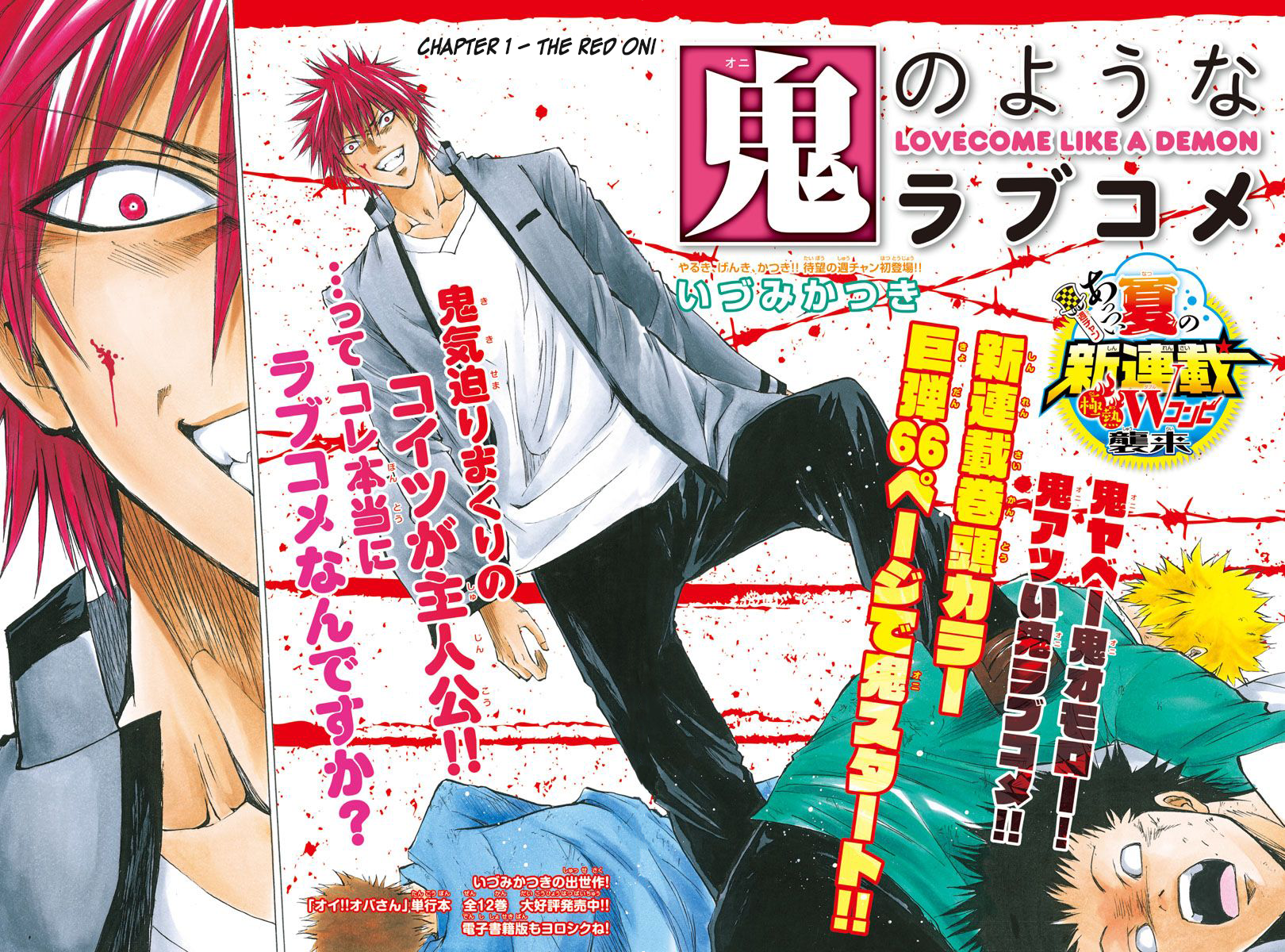 Oni no Youna LoveCome 第2页