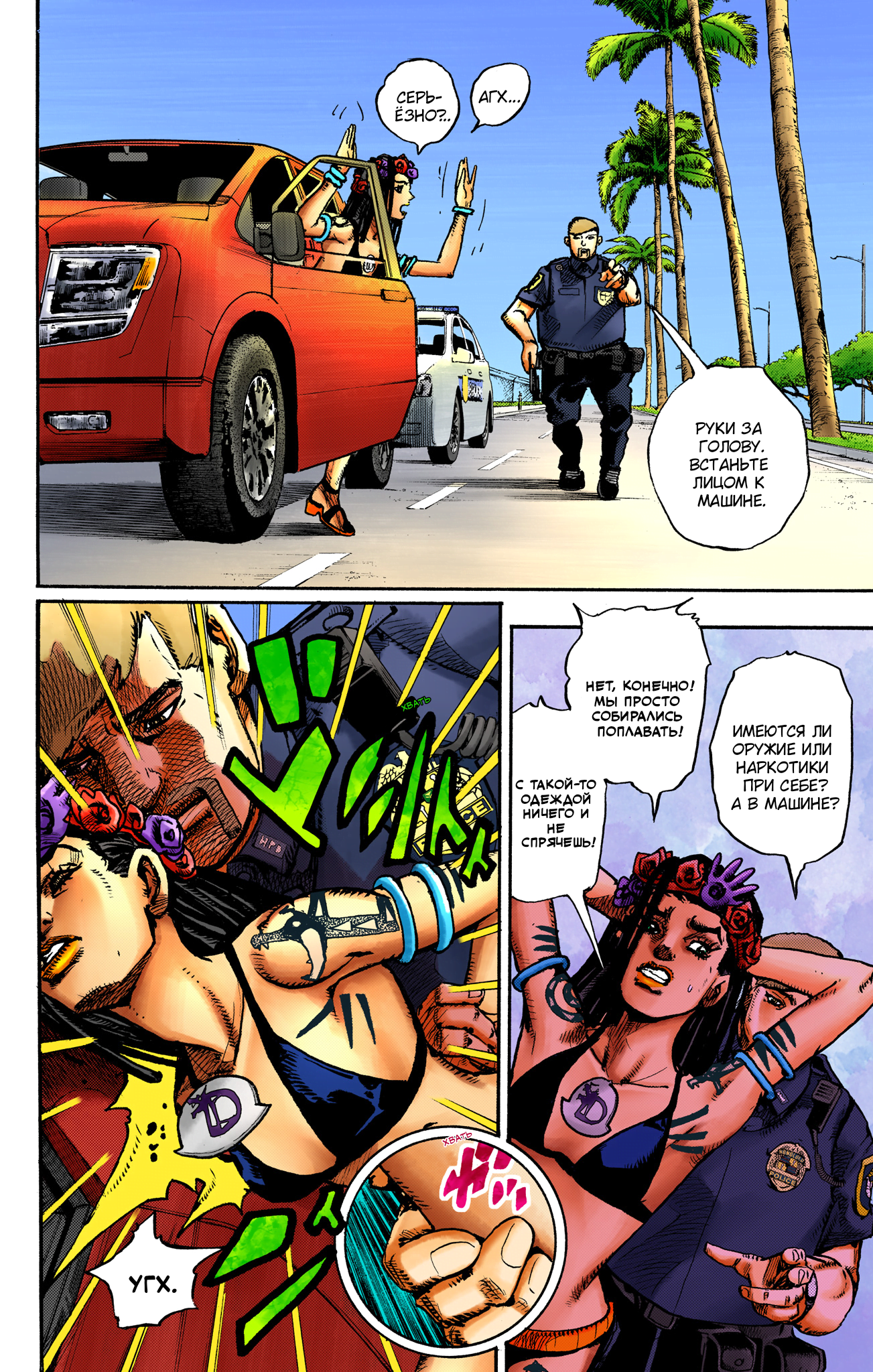 JoJo's Bizarre Adventure, Part 9: The JOJOLands (Official Colored) Вылет 第12页