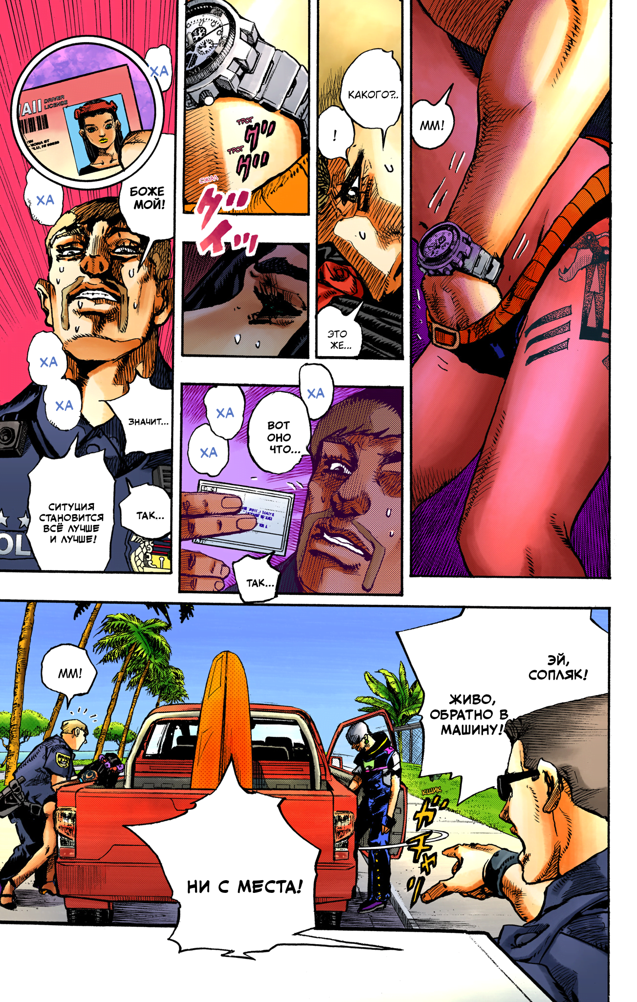 JoJo's Bizarre Adventure, Part 9: The JOJOLands (Official Colored) Вылет 第15页
