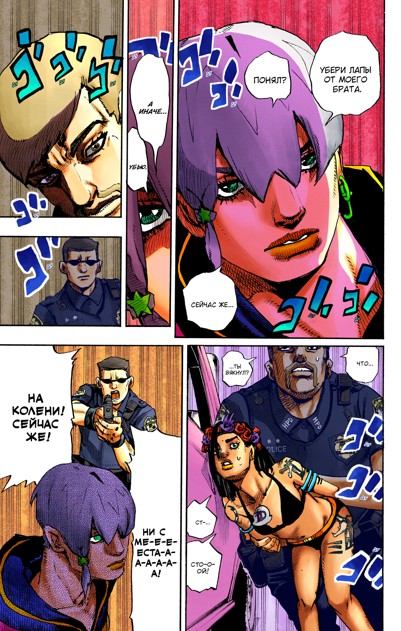 JoJo's Bizarre Adventure, Part 9: The JOJOLands (Official Colored) Вылет 第18页