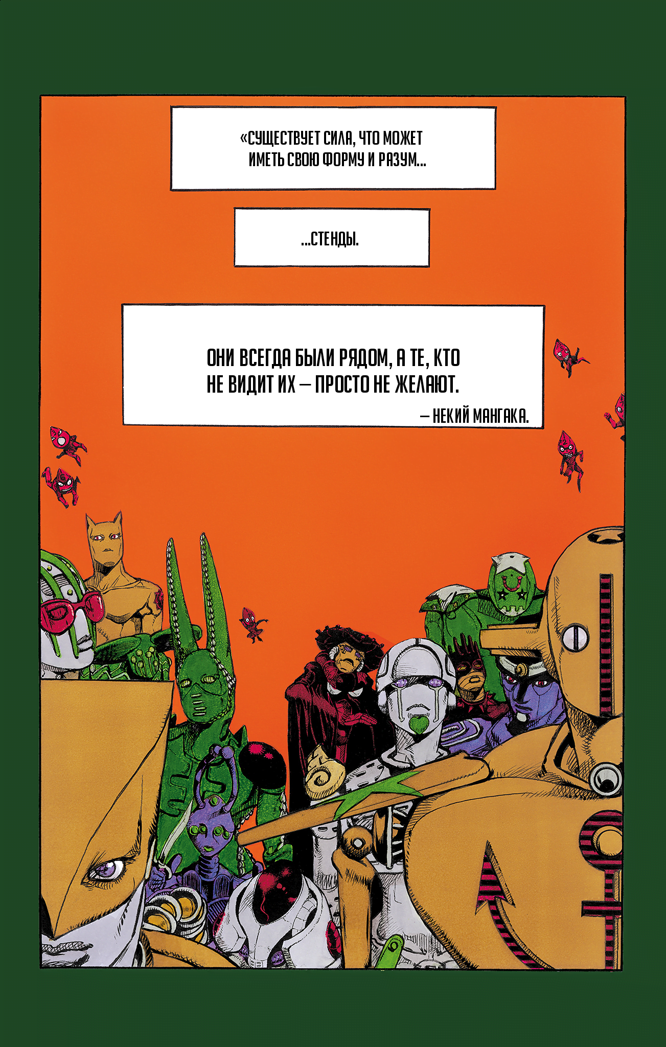 JoJo's Bizarre Adventure, Part 9: The JOJOLands (Official Colored) Вылет 第3页