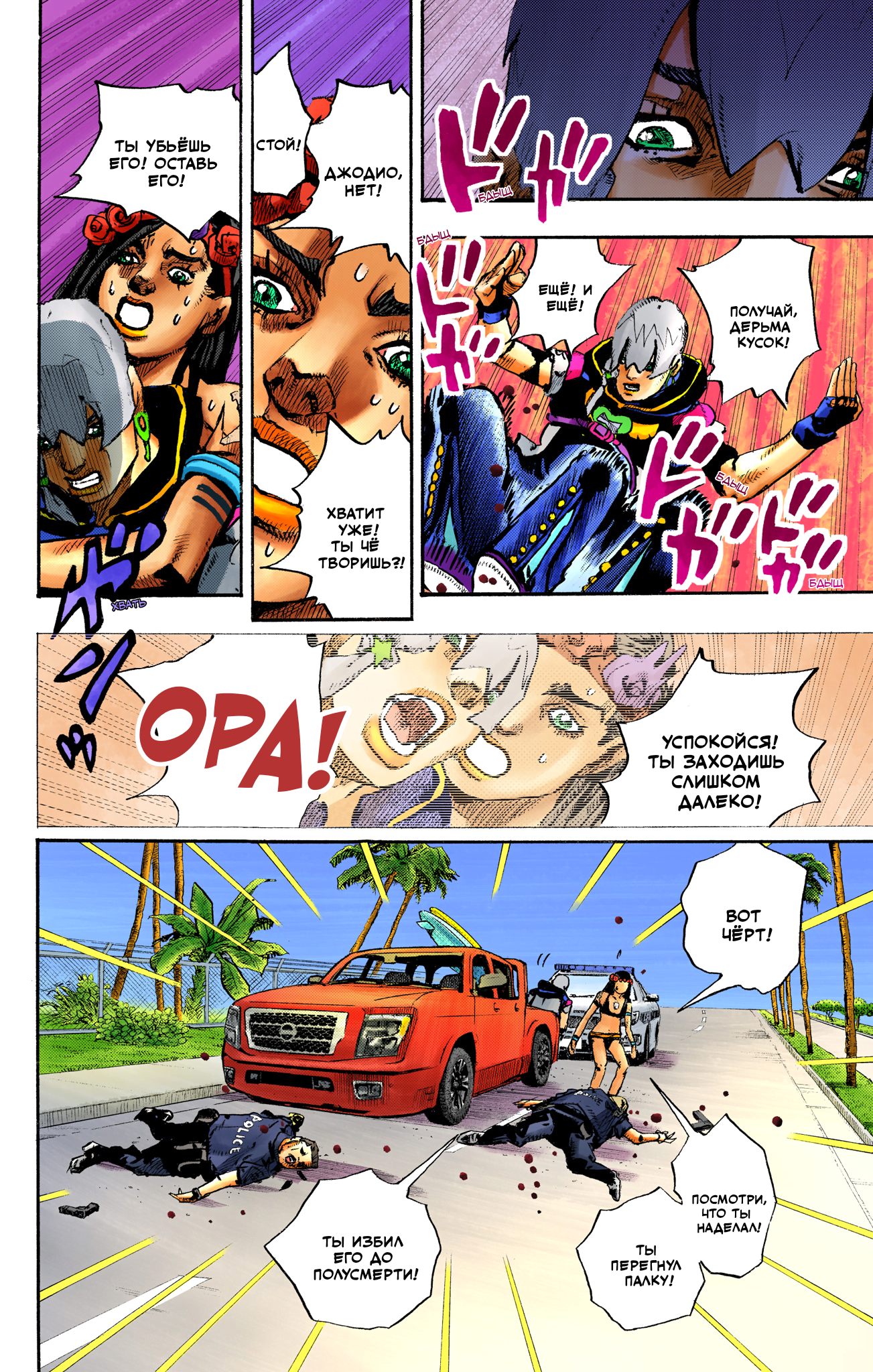 JoJo's Bizarre Adventure, Part 9: The JOJOLands (Official Colored) Вылет 第25页