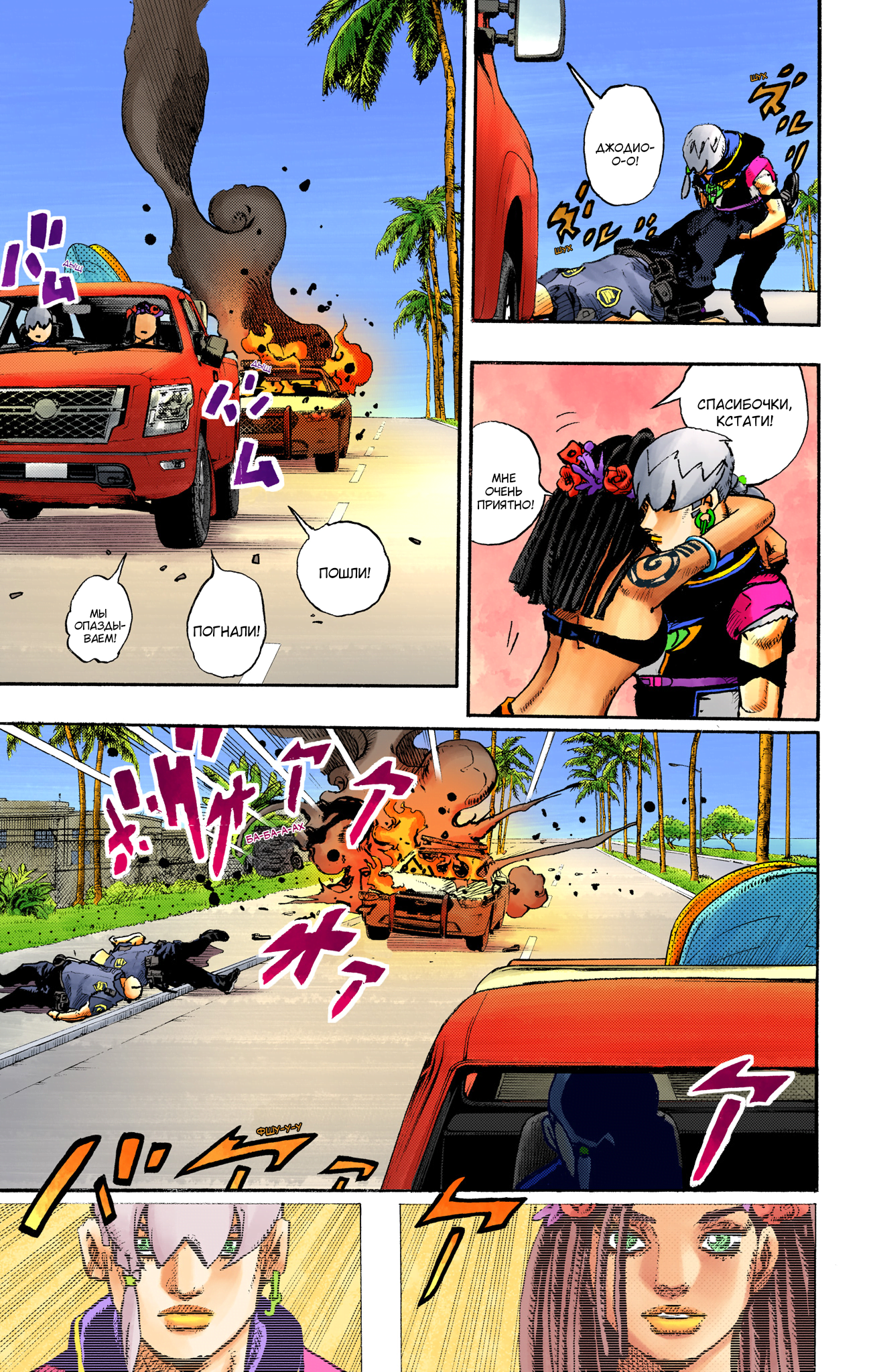 JoJo's Bizarre Adventure, Part 9: The JOJOLands (Official Colored) Вылет 第30页