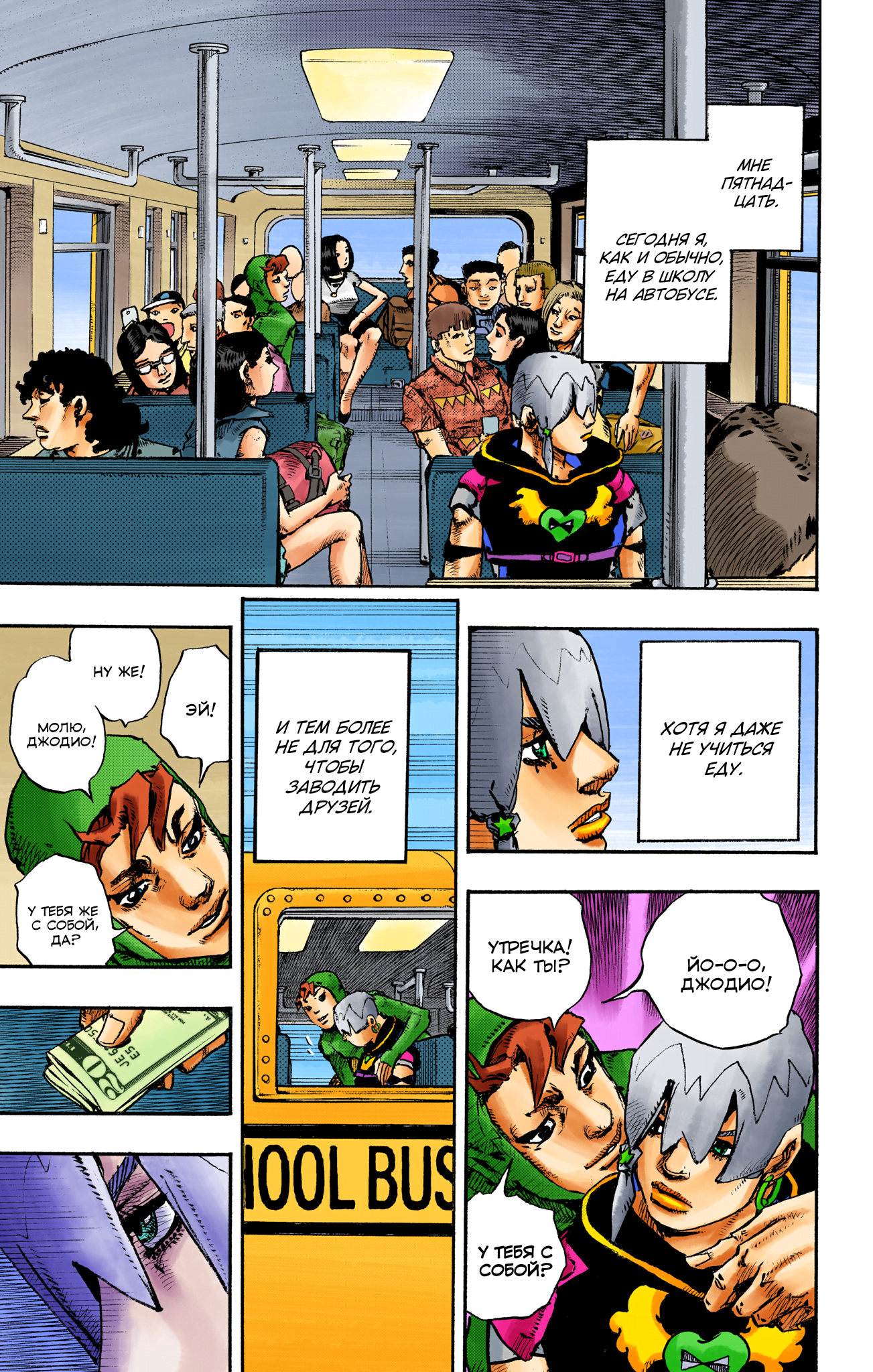JoJo's Bizarre Adventure, Part 9: The JOJOLands (Official Colored) Вылет 第38页