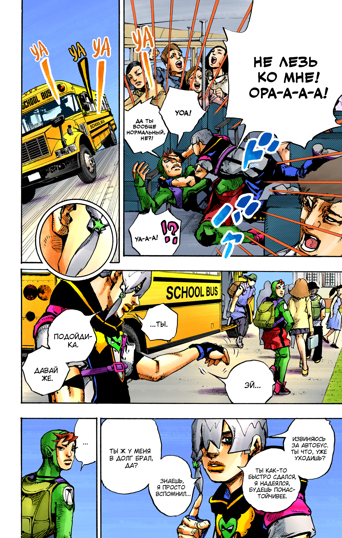 JoJo's Bizarre Adventure, Part 9: The JOJOLands (Official Colored) Вылет 第39页