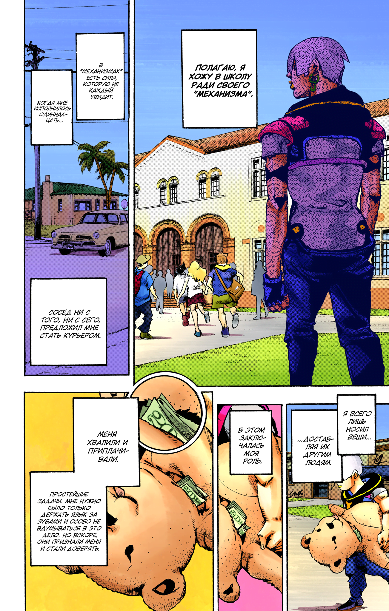 JoJo's Bizarre Adventure, Part 9: The JOJOLands (Official Colored) Вылет 第43页