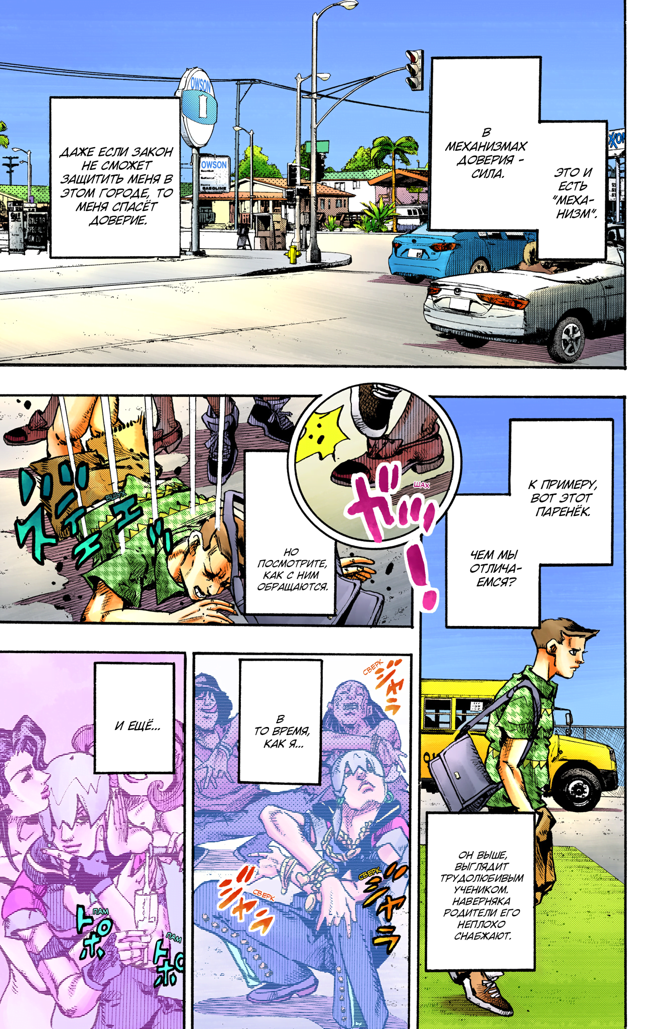 JoJo's Bizarre Adventure, Part 9: The JOJOLands (Official Colored) Вылет 第44页