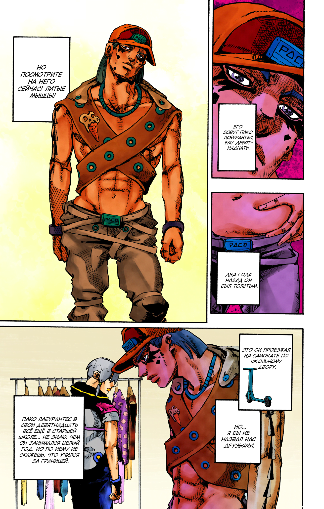 JoJo's Bizarre Adventure, Part 9: The JOJOLands (Official Colored) Вылет 第47页