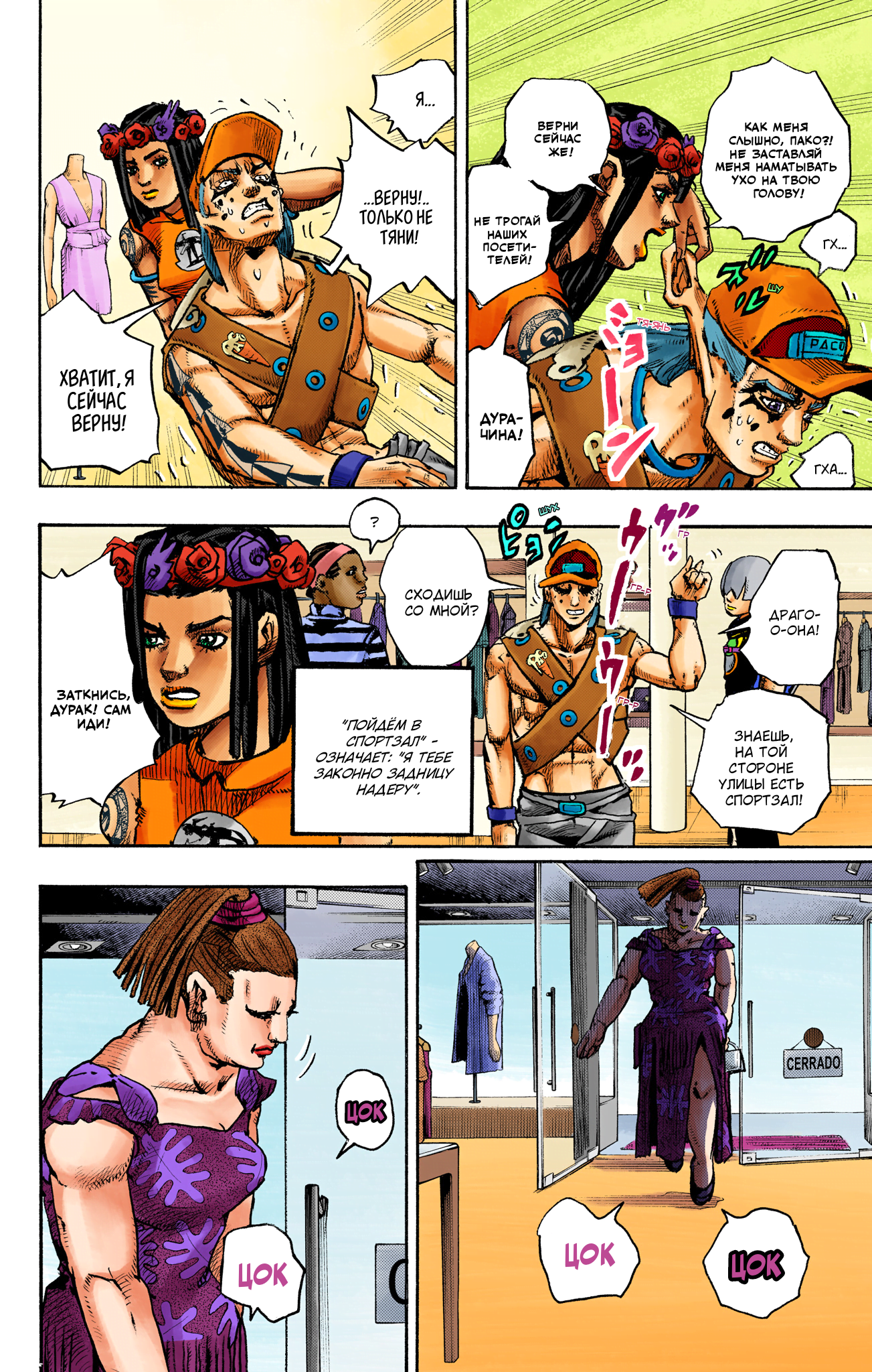 JoJo's Bizarre Adventure, Part 9: The JOJOLands (Official Colored) Вылет 第50页