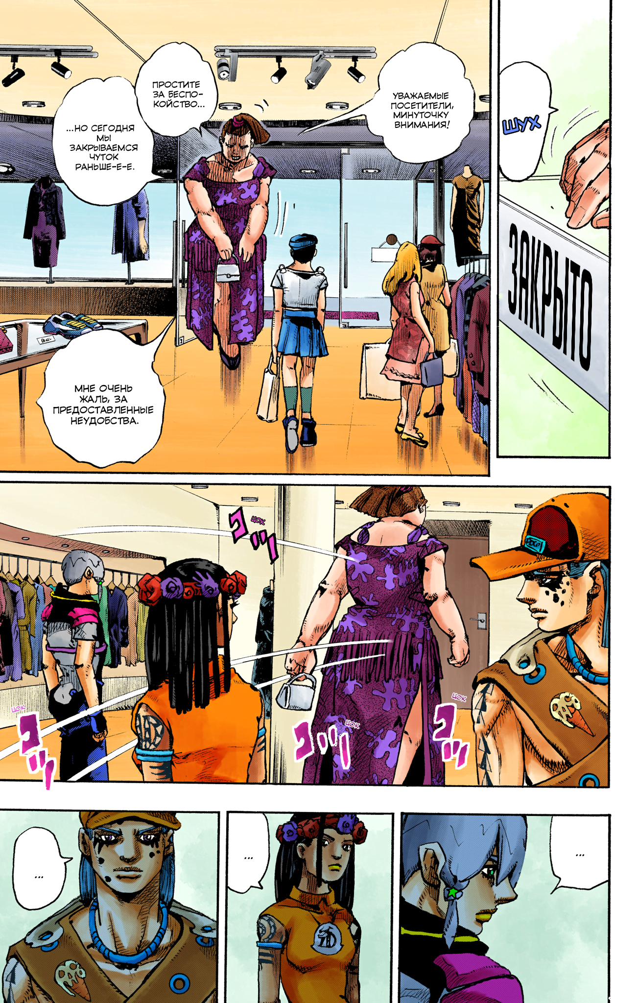 JoJo's Bizarre Adventure, Part 9: The JOJOLands (Official Colored) Вылет 第51页