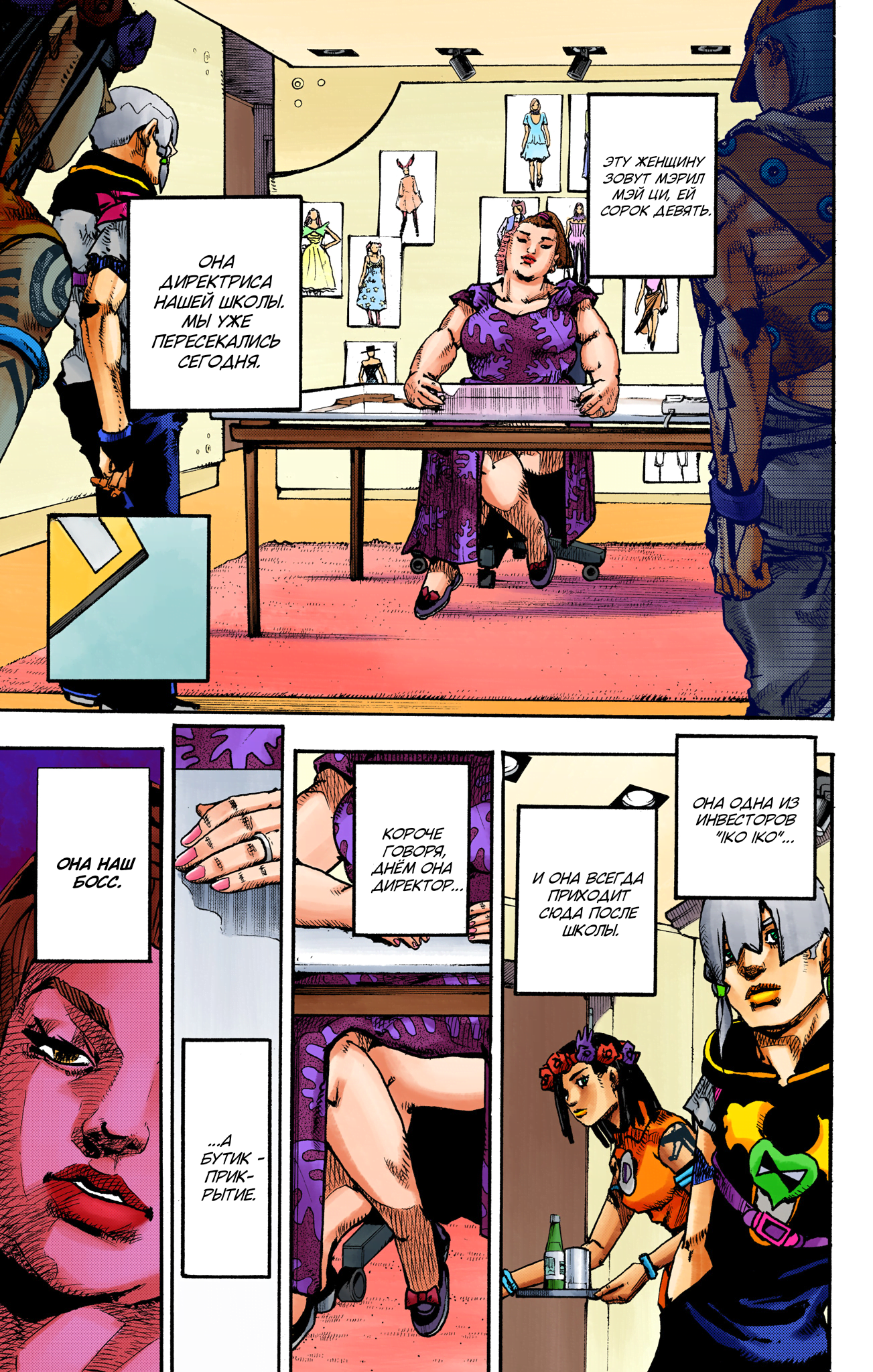 JoJo's Bizarre Adventure, Part 9: The JOJOLands (Official Colored) Вылет 第53页
