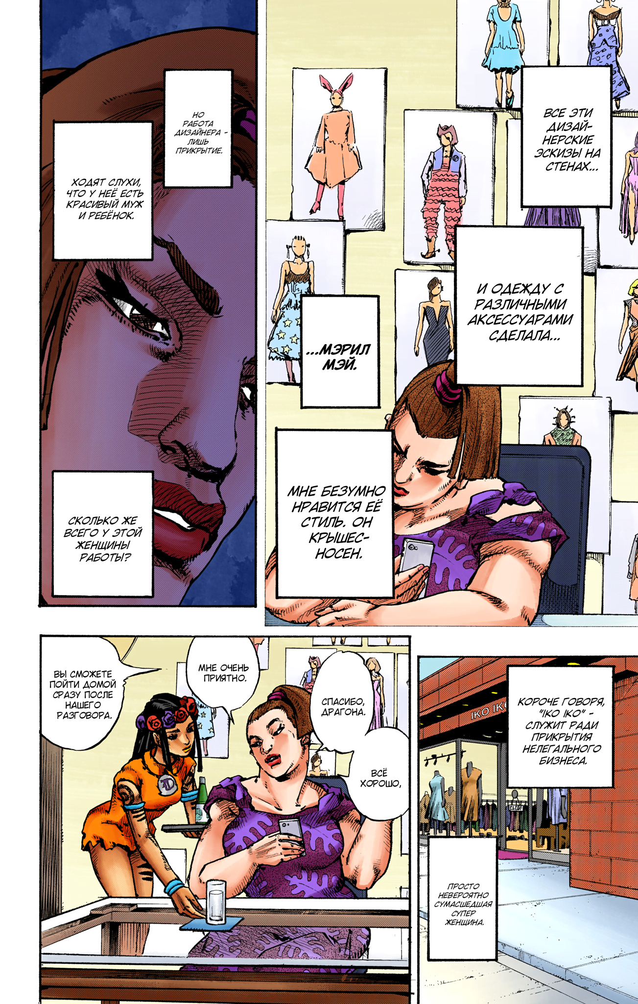 JoJo's Bizarre Adventure, Part 9: The JOJOLands (Official Colored) Вылет 第54页