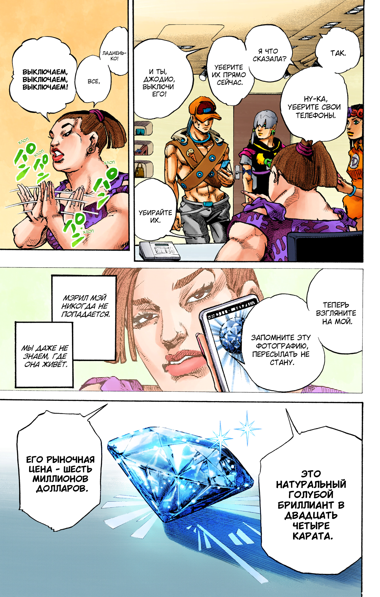 JoJo's Bizarre Adventure, Part 9: The JOJOLands (Official Colored) Вылет 第55页