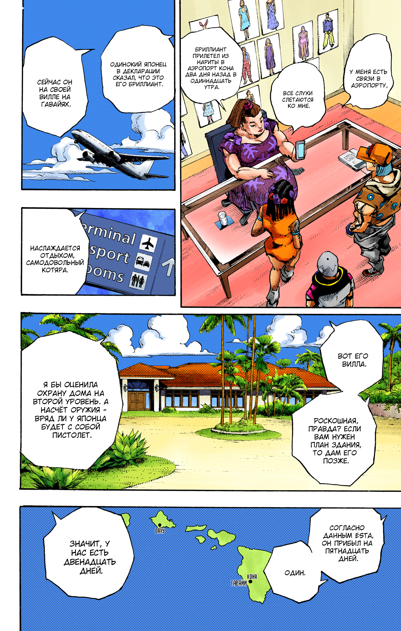 JoJo's Bizarre Adventure, Part 9: The JOJOLands (Official Colored) Вылет 第56页