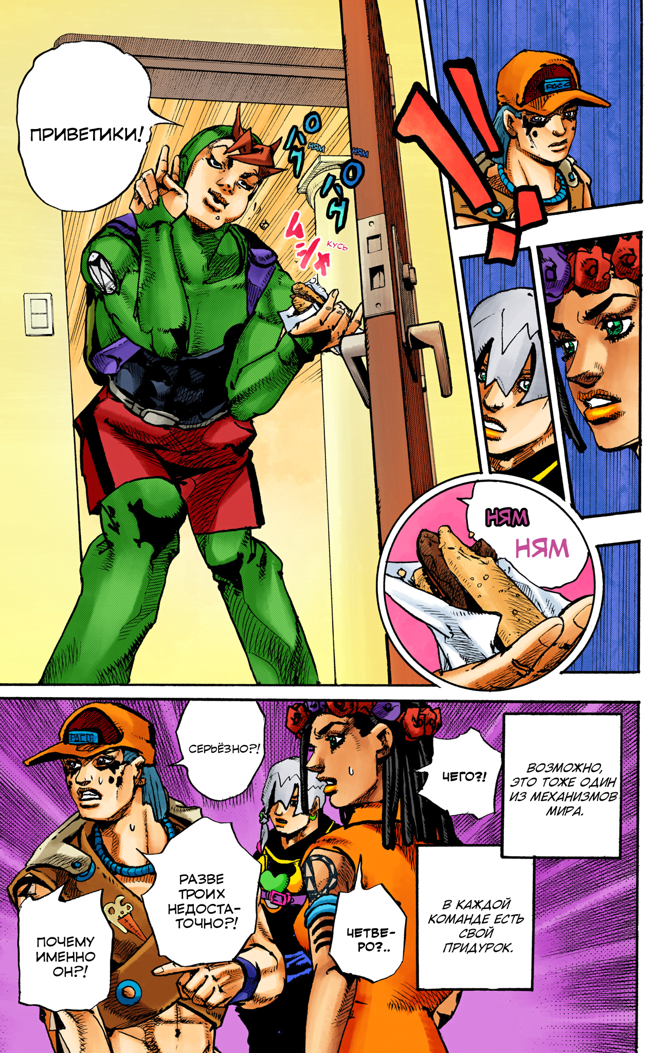 JoJo's Bizarre Adventure, Part 9: The JOJOLands (Official Colored) Вылет 第59页