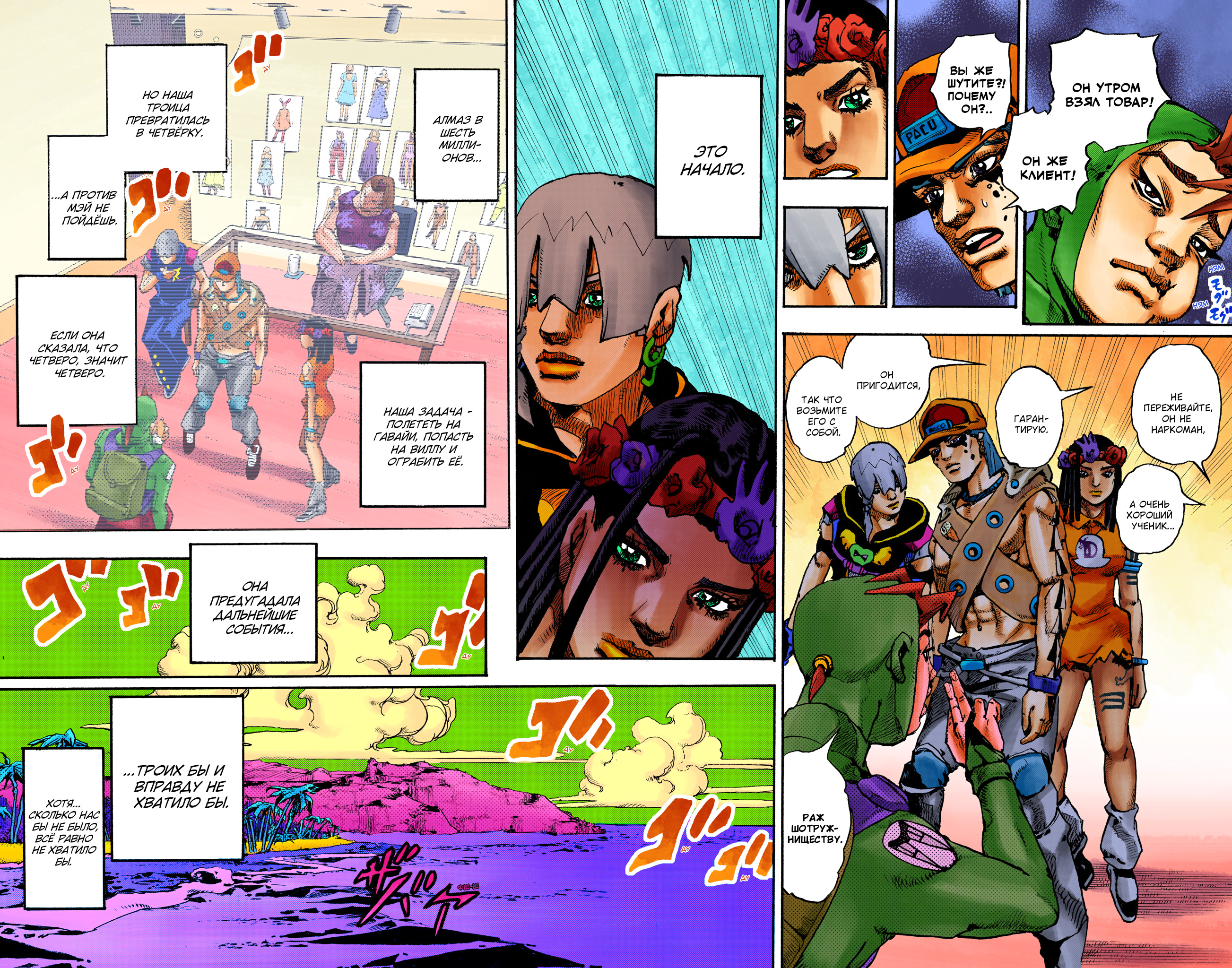 JoJo's Bizarre Adventure, Part 9: The JOJOLands (Official Colored) Вылет 第60页