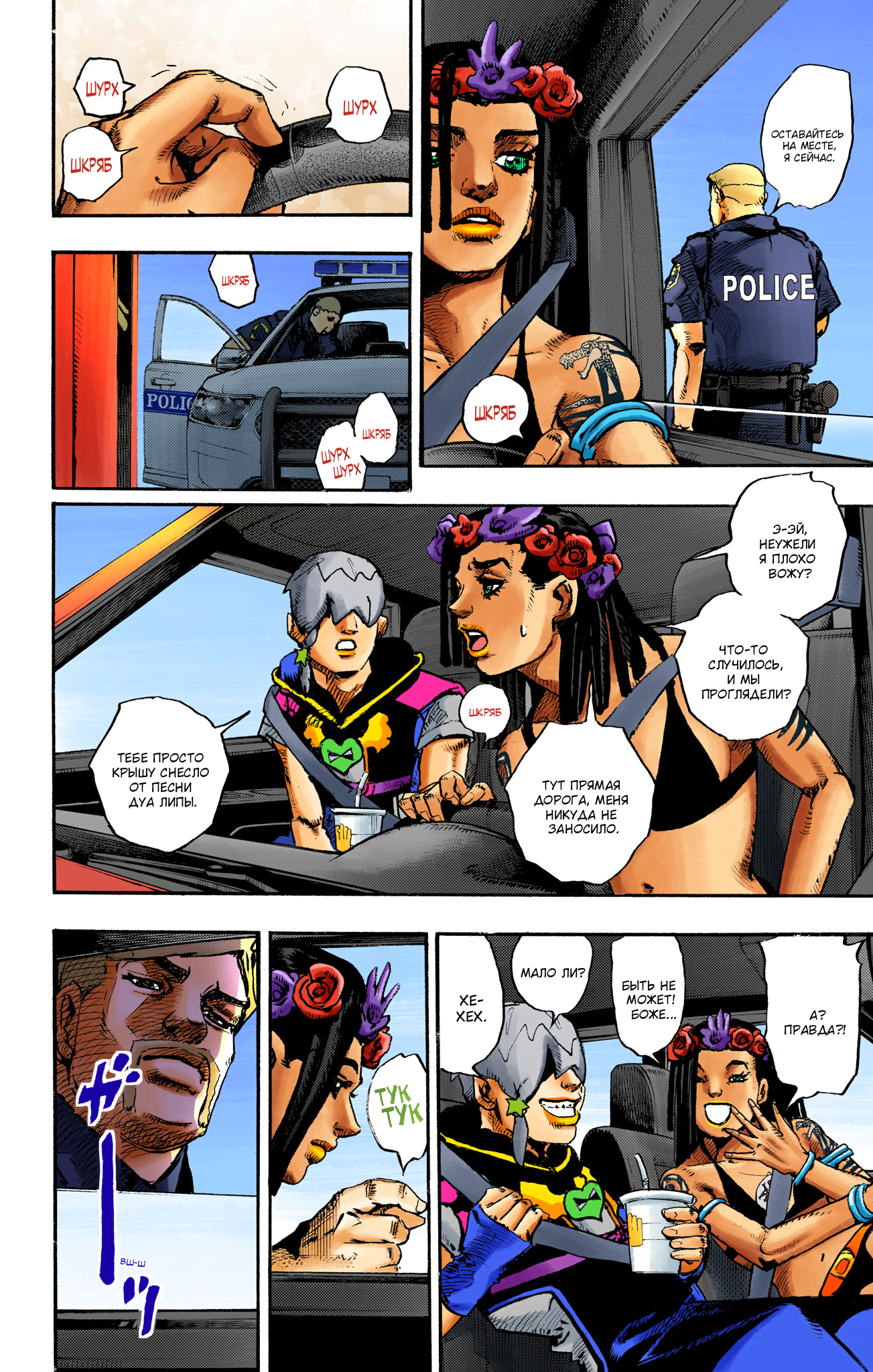 JoJo's Bizarre Adventure, Part 9: The JOJOLands (Official Colored) Вылет 第10页