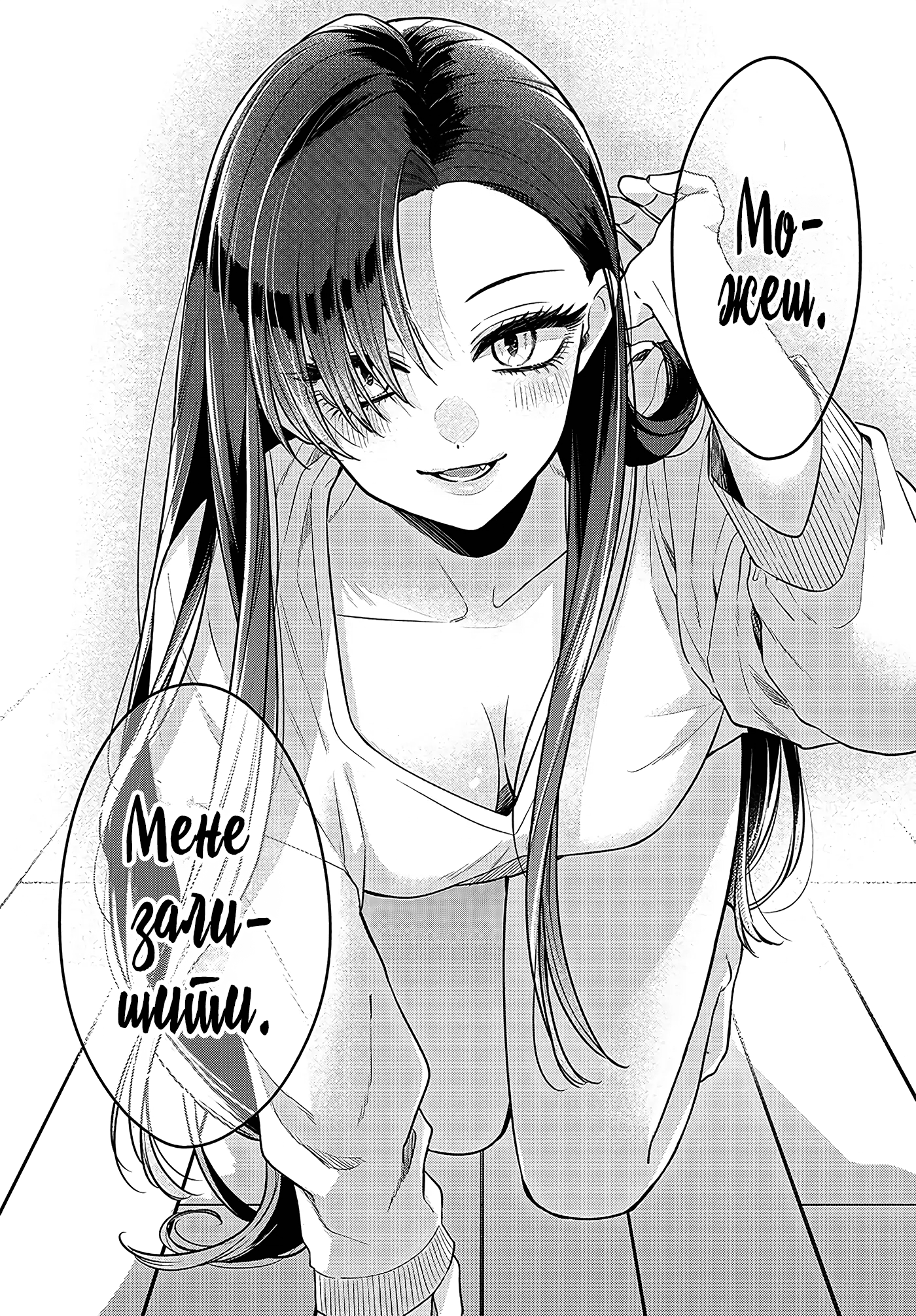 Mii-chan wa Kawaretai Я дозволю тобі залишити мене. 第32页