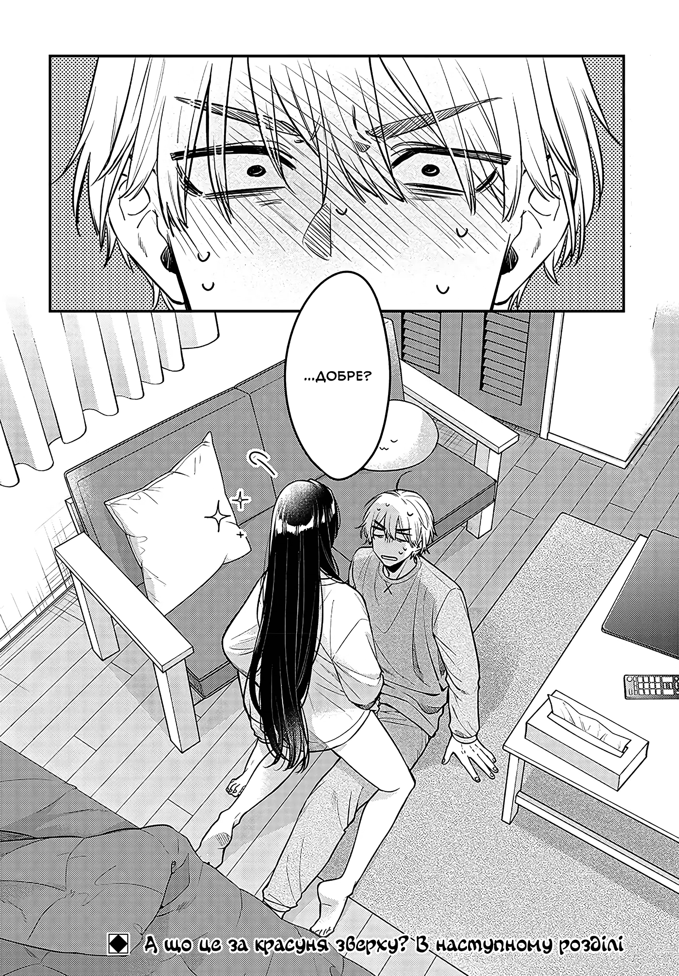 Mii-chan wa Kawaretai Я дозволю тобі залишити мене. 第33页