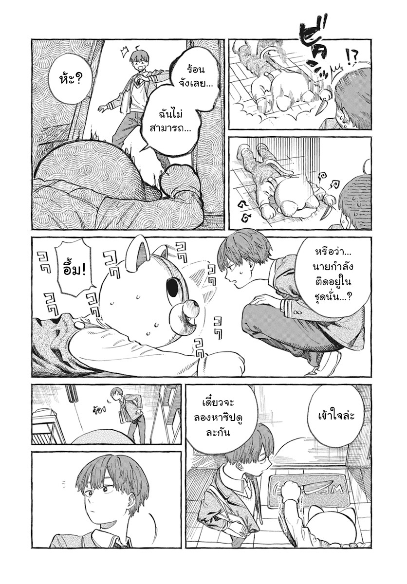 Boku no Suki na Hito ga Suki na Hito Ch. 1 第11页