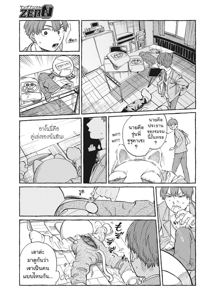 Boku no Suki na Hito ga Suki na Hito Ch. 1 第12页