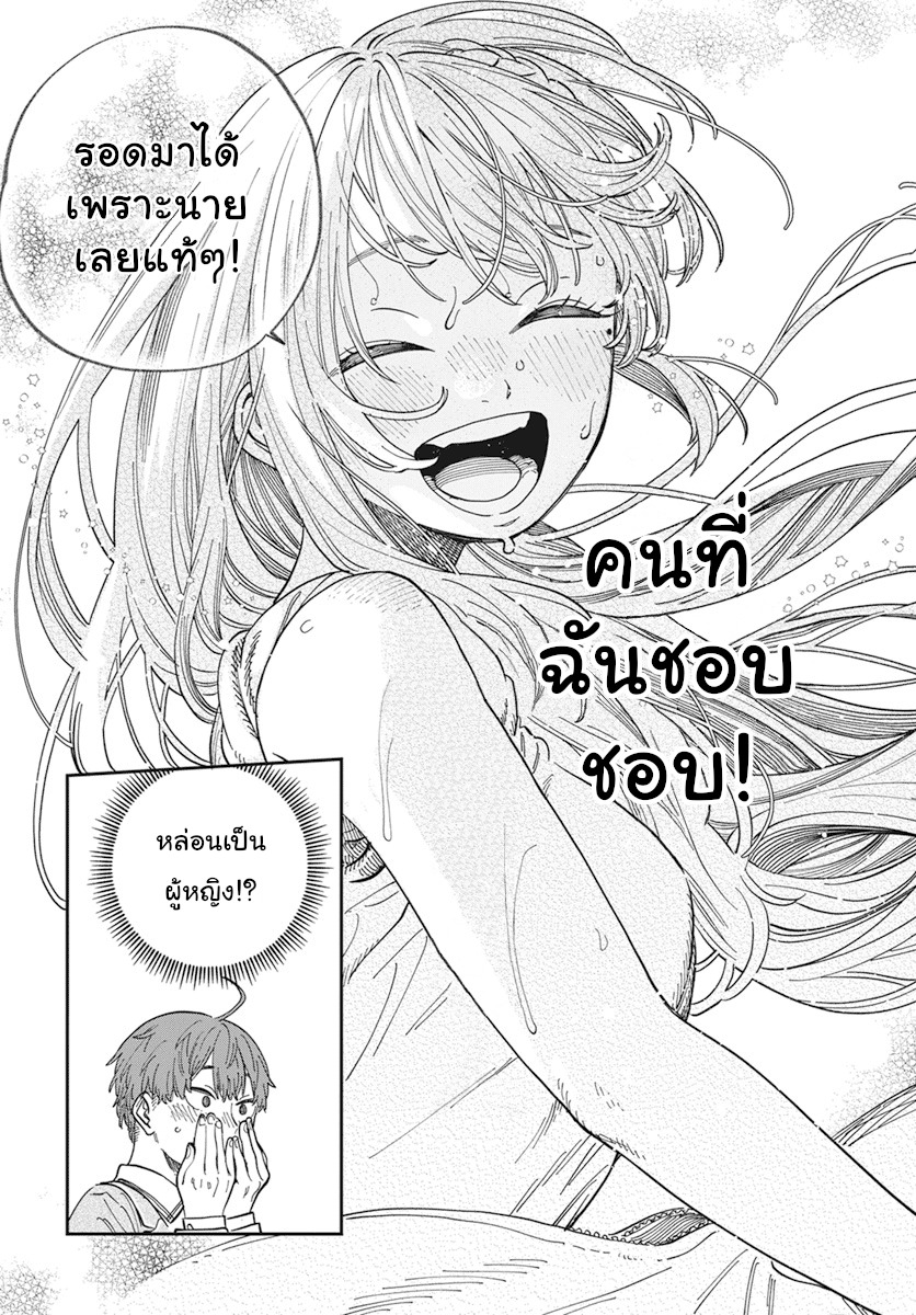Boku no Suki na Hito ga Suki na Hito Ch. 1 第14页