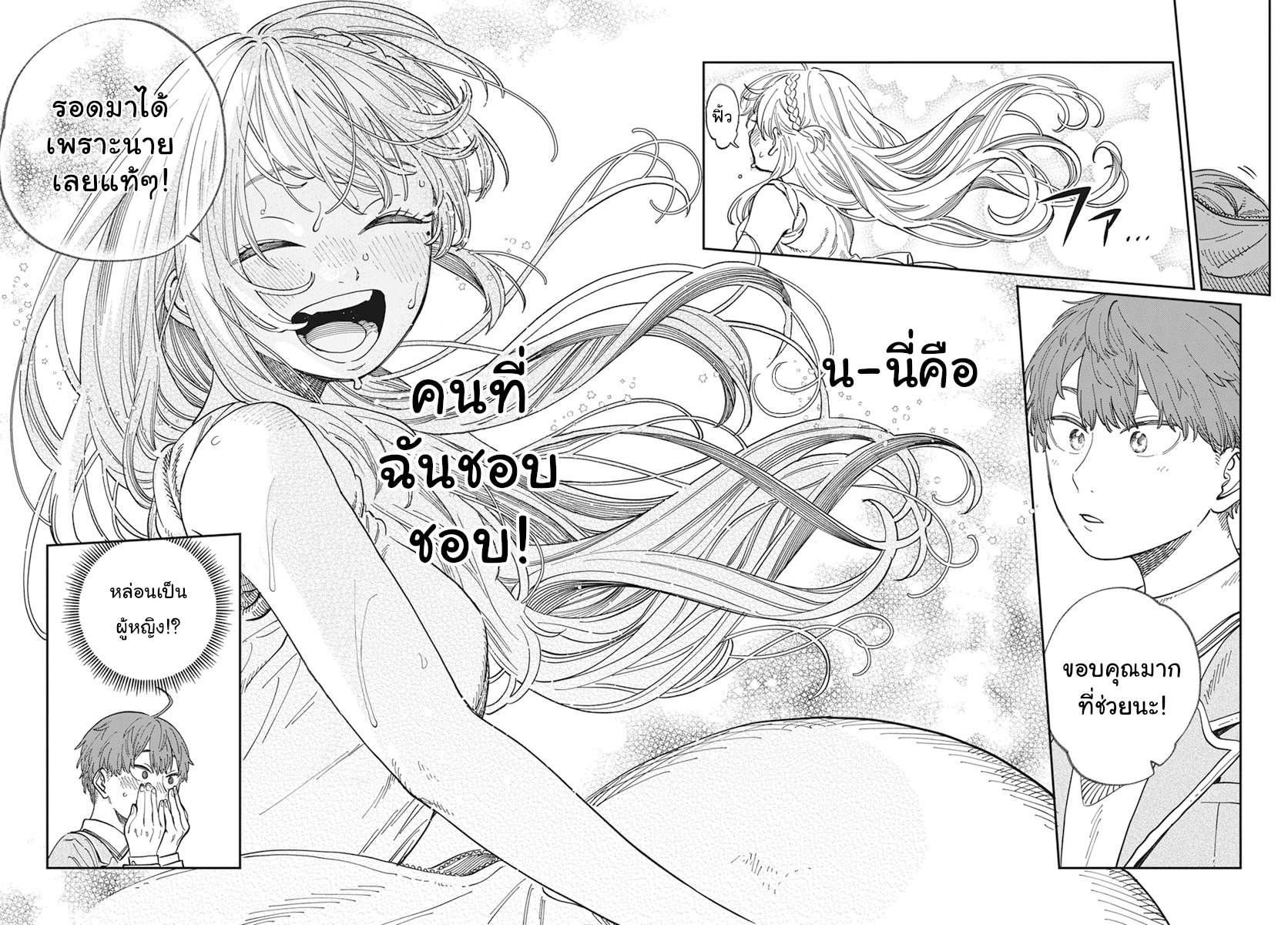 Boku no Suki na Hito ga Suki na Hito Ch. 1 第15页