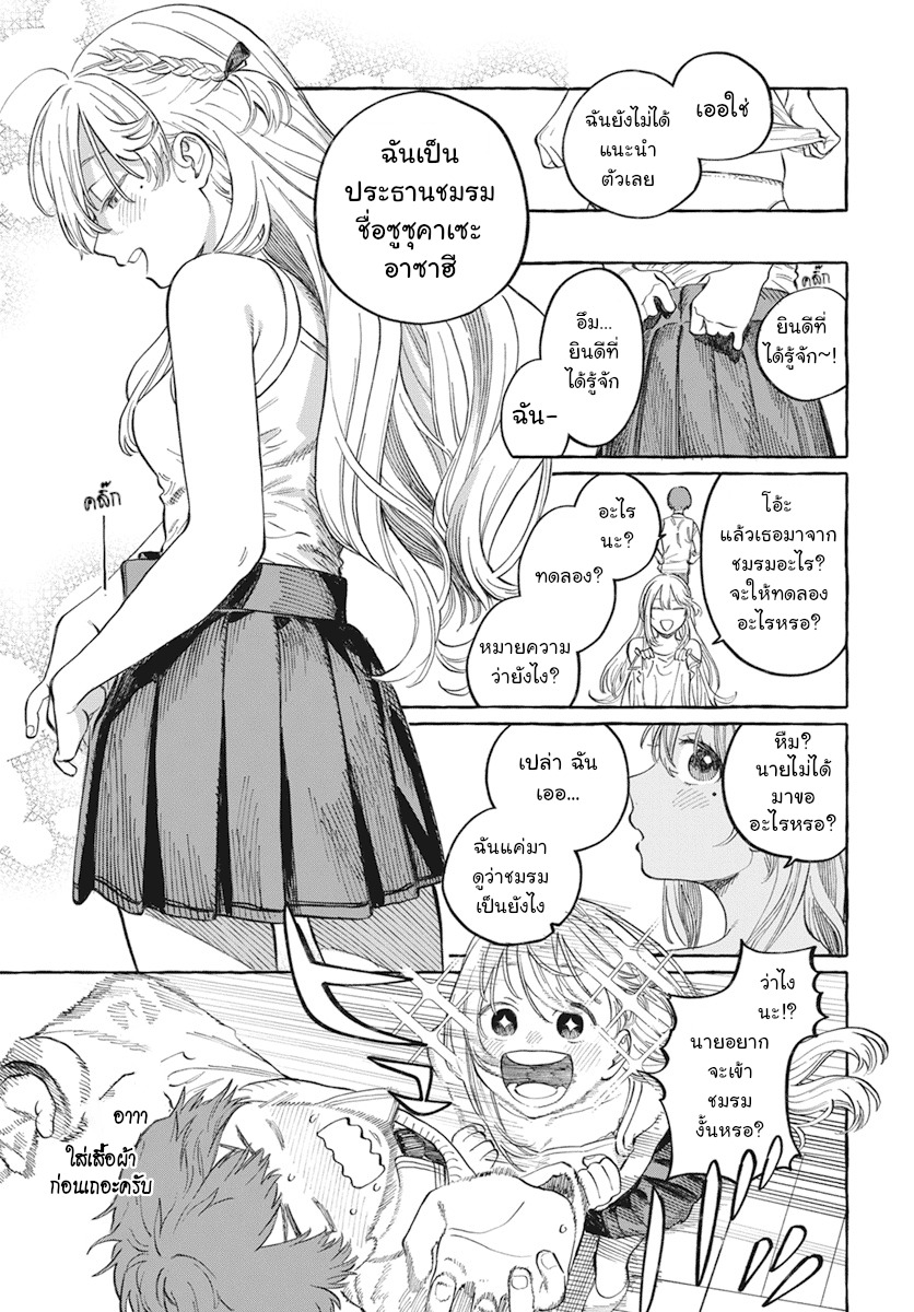 Boku no Suki na Hito ga Suki na Hito Ch. 1 第17页