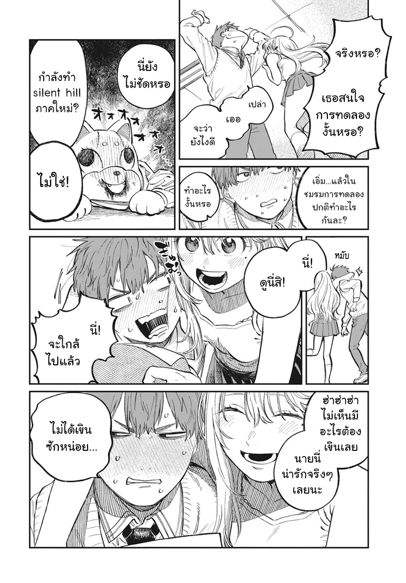 Boku no Suki na Hito ga Suki na Hito Ch. 1 第18页